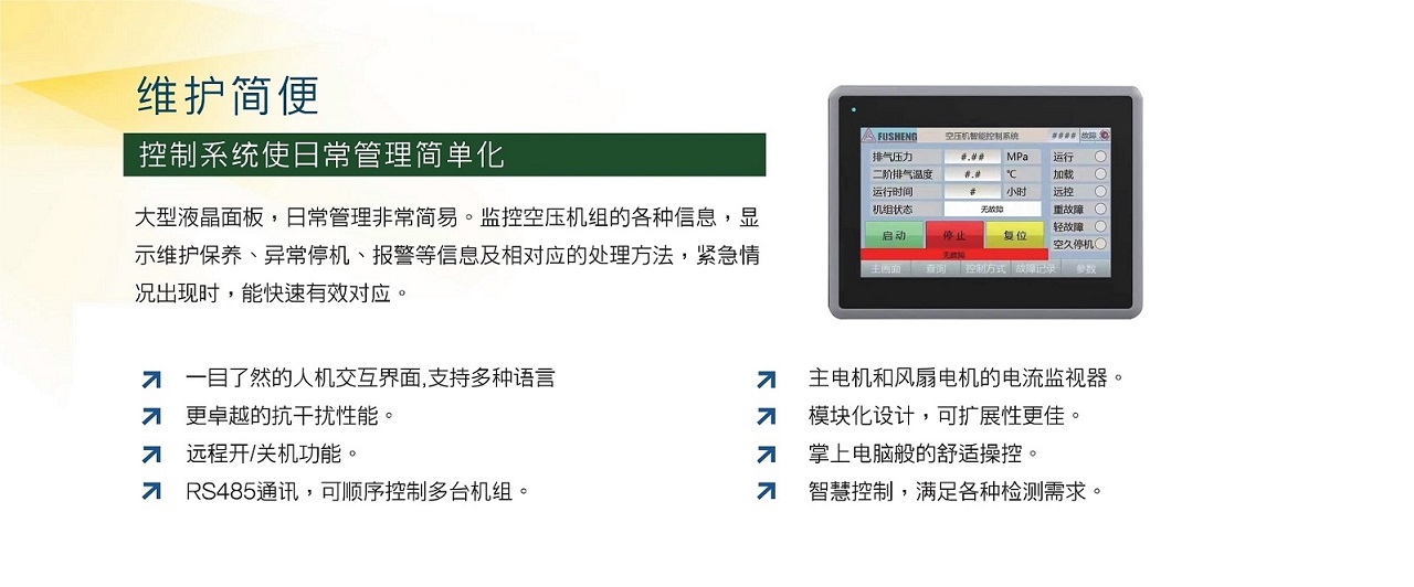 復(fù)盛SWT無油螺桿空壓機智能控制.jpg